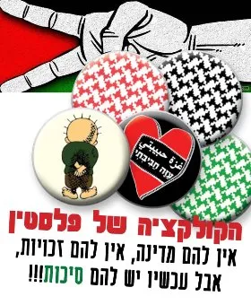 ad black market pin palestine